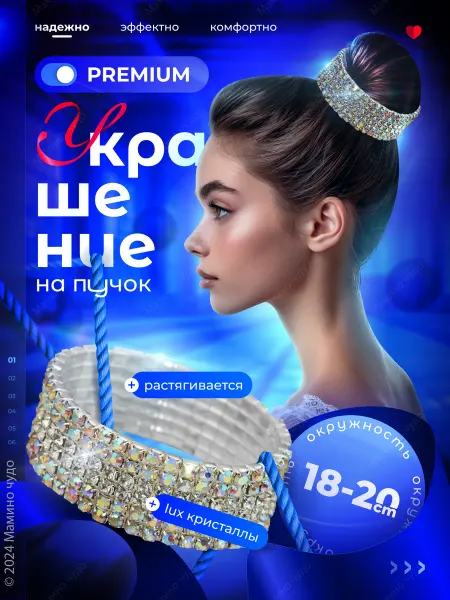 SPORT KINGDOM Украшение заколка для волос, диадема на пучок для гимнастики
