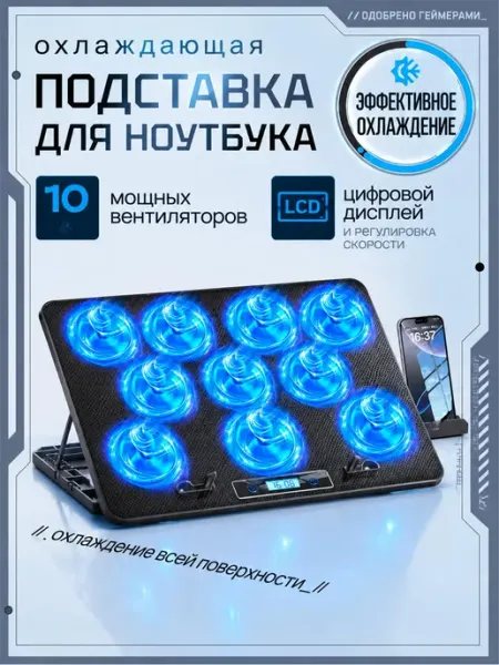 Подставка для ноутбука с охлаждением
