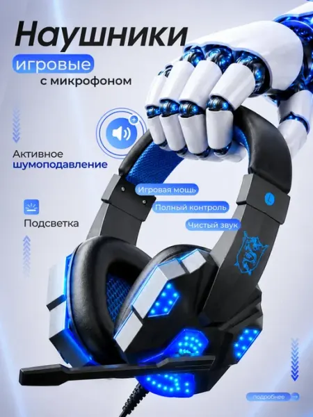 Наушники игровые с микрофоном