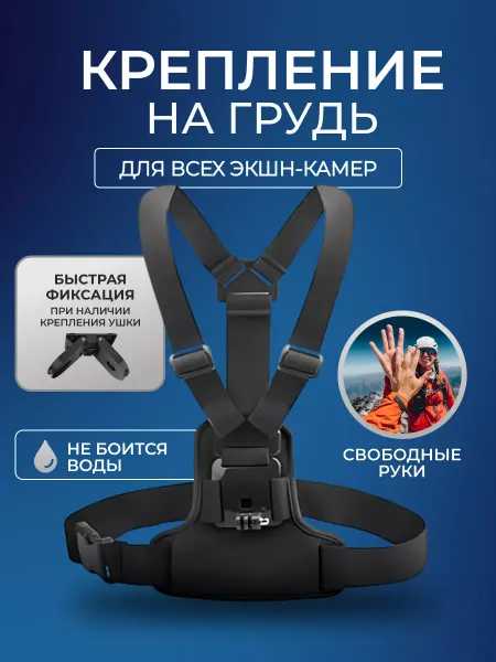 Kingma Улучшенное крепление на грудь для любых экшн-камер