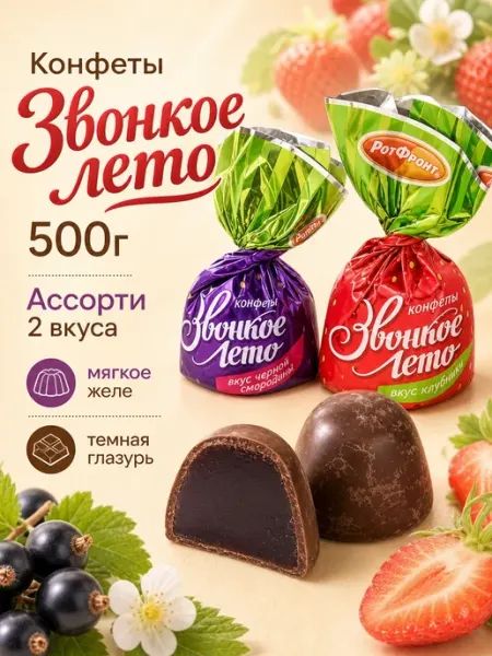 Конфеты шоколадные желейные ассорти Звонкое лето 500г Красный Октябрь