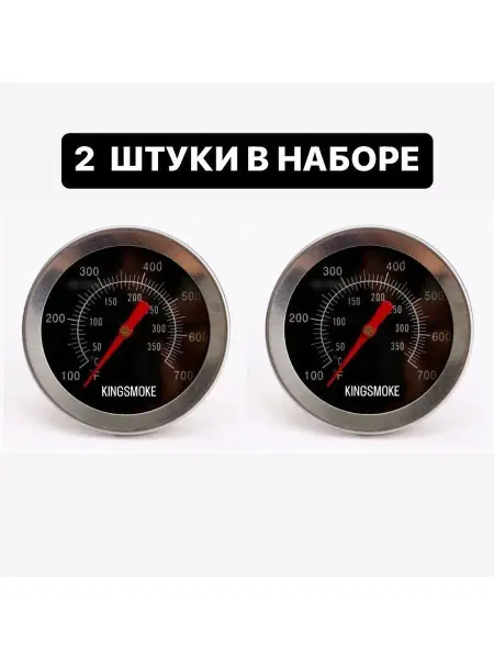 KINGSMOKE Набор чёрных термометров для коптильни барбекю, 2 штуки