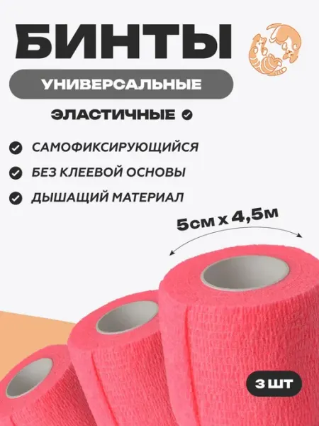 Самофиксирующийся эластичный бинт для животных 5 см х 4,5