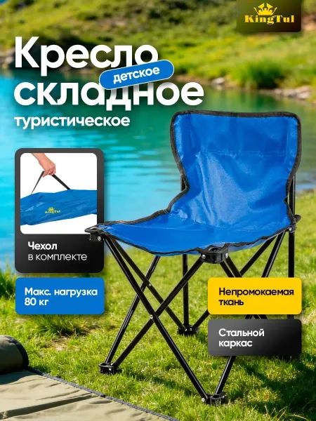 KINGTUL Кресло складное туристическое