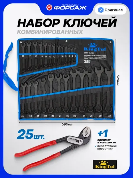 KINGTUL Набор ключей комбинированных 25шт с пассатижами переставными