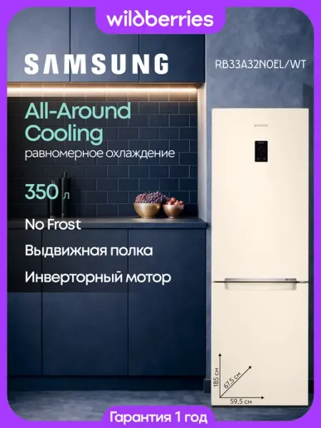 Холодильник двухкамерный 350 л No Frost, RB33A32N0EL Samsung
