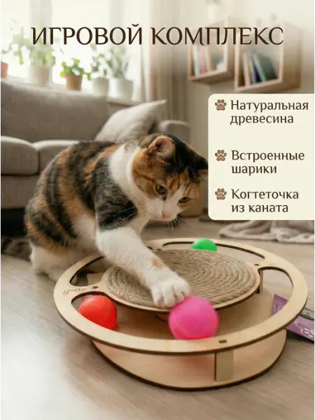 Игровой комплекс для кошек Круг Glory Life