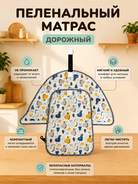 Kinly Дорожный пеленальный матрас