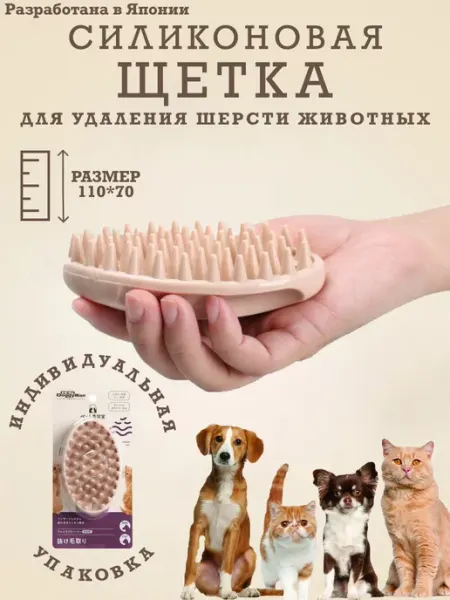 KinMart-Z Расческа силиконовая для кошек и собак
