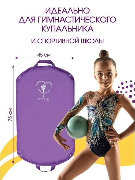 KINNAR Портплед чехол для танцев и гимнастики детский