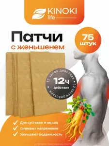 Корейский пластырь с женьшенем для суставов, мышц и спины Kinokilife, 75 штук, в стиле пластырей обезболивающих