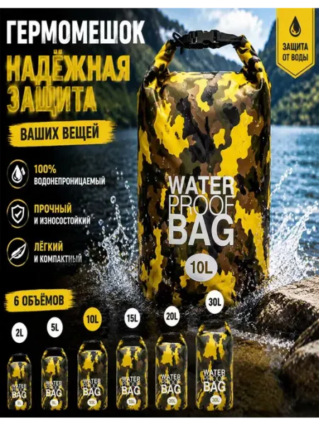 Спортивная водонепроницаемая сумка для хранения 10 литров