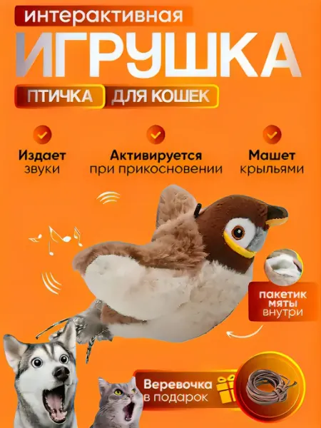 Игрушка для кошек интерактивная Furrari