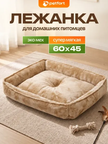 Лежанка для кошек и собак мелких и средних пород PETFORT