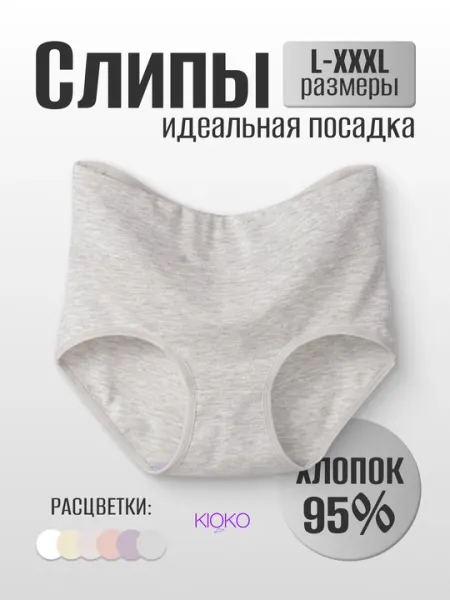 Женские трусы слипы Kioko, трусы слипы хлопковые, на высокой посадке, женское нижнее белье