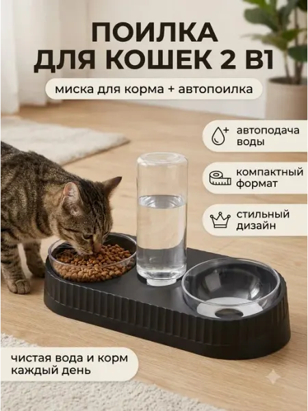 Подставка под миски для собак и кошек с автопоилкой