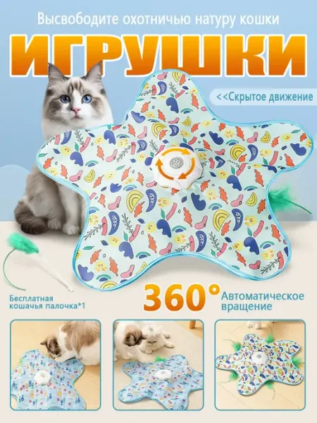 Интерактивная игрушка для кошек и собак прятки