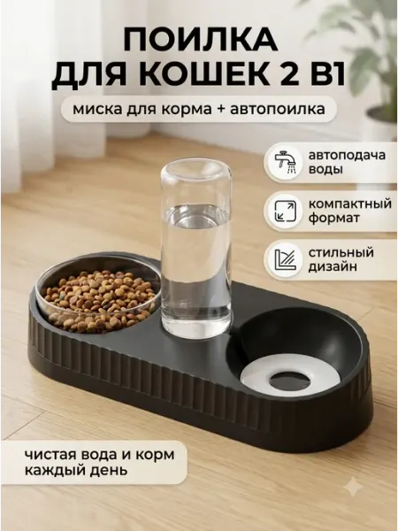 Подставка под миски для собак и кошек с кормушкой