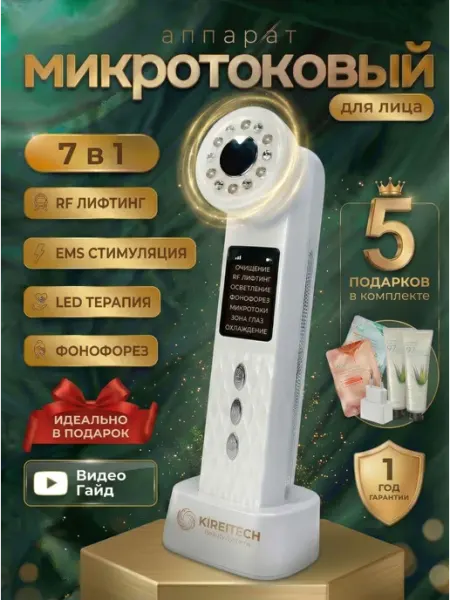 Микротоковый массажер для лица KireiTech M99 RF лифтинг ап