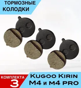 ТОРМОЗНЫЕ КОЛОДКИ для электросамоката KUGOO KIRIN M4 M4PRO