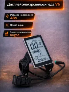 Бортовой компьютер (дисплей, экран) для электровелосипеда Kugoo Kirin V6