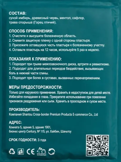 Растительный пластырь для комфортного ухода за суставами, 12 шт