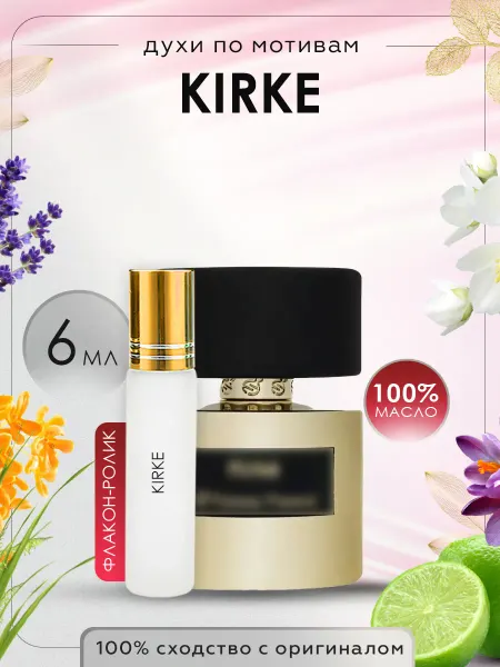 Luxury perfume Духи Tiziana Terenzi Kirke