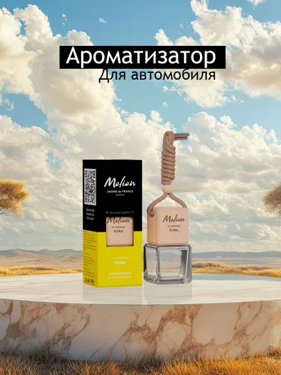 Ароматизатор для автомобиля - Melien Kirke освежитель воздуха для дома и авто