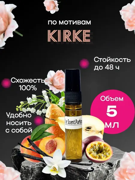 I'm Scent. Parfum Масляные духи стойкие Kirke 5мл