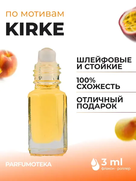 Parfumoteka Масляные духи Tiziana Terenzi Kirke Кирке сладкие