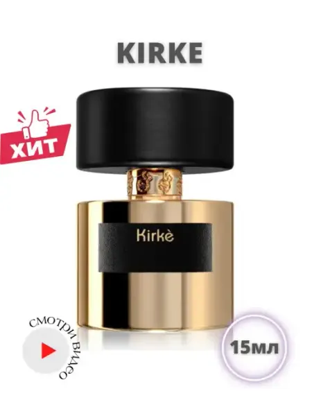 Perfumist Kirke духи, Кирке духи, парфюм kirke, туалетная вода, духи ж…