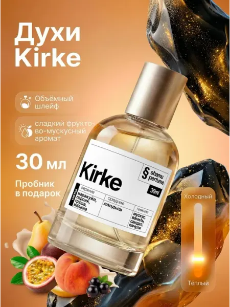 SHAMU Духи Kirke tiziana terenzi кирке 30 мл