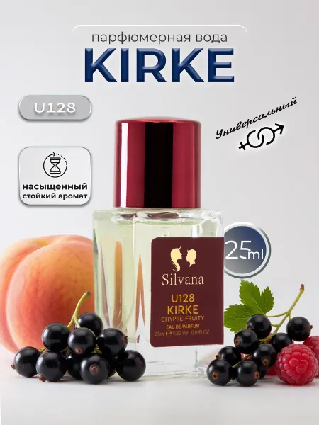 SiLVANA Gold Духи KIRKE унисекс стойкие Silvana 25 мл № U128
