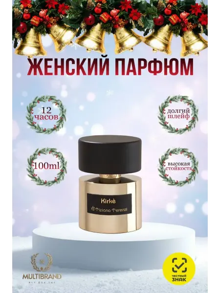 Духи на новый год Стойкие духи Кирке Kirke Tiziana Terenzi, 100 мл