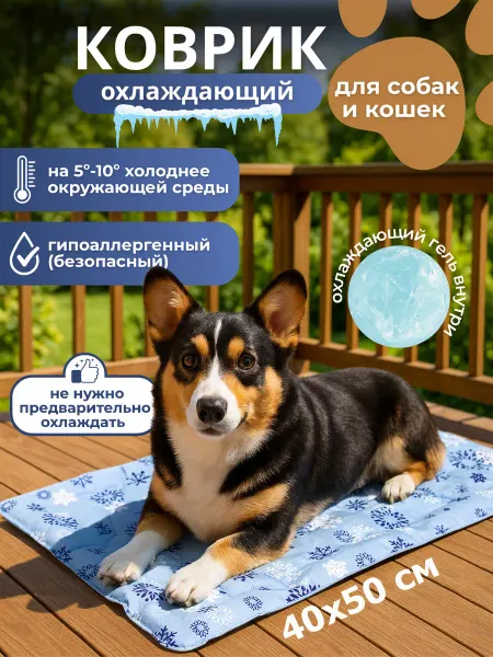 Kirora Охлаждающий коврик для собак и кошек, гелевый