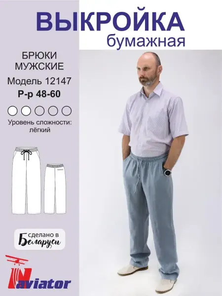 KiS. Бумажная выкройка брюки женские