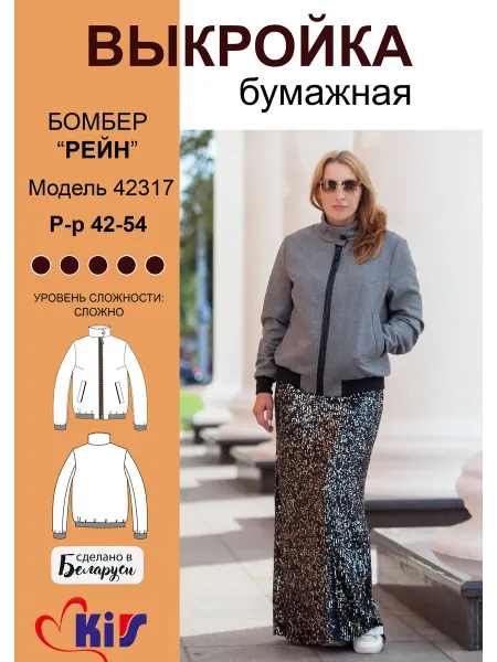 KiS. Бумажная выкройка куртки на молнии утепленной бомбер