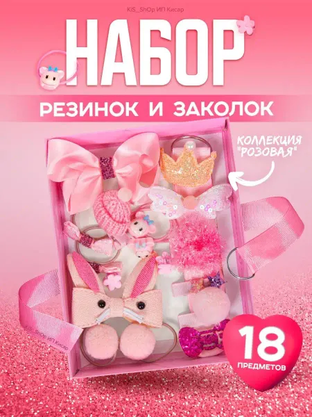 KiS_ShOp Резинки и заколки для волос детские