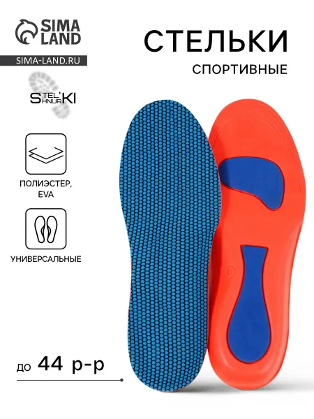 Stel'kiShnurki Стельки для обуви с подпяточником RUS 36-44