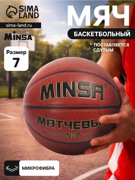Высококлассный спортивный баскетбольный мяч