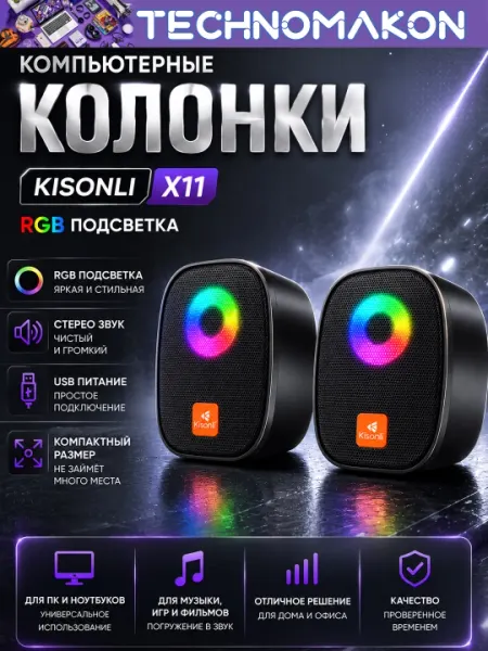 Kомпьютерные колонки Kisonli X11, RGB, стерео