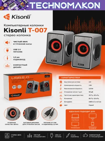 Kомпьютерные колонки Kisonli T-007, стерео колонка