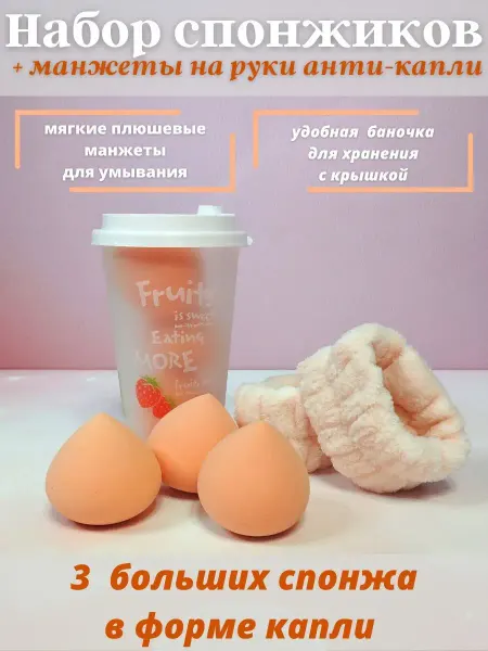 Kissymaks Спонжи для макияжа набор Бьютиблендер с повязкой для рук от…