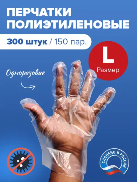 Perfect kit Перчатки одноразовые полиэтиленовые 300 штук