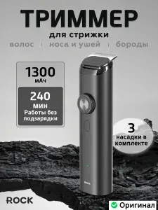 Многофункциональная Машинка для стрижки ROCK RST10890 Kit с насадками, чёрный