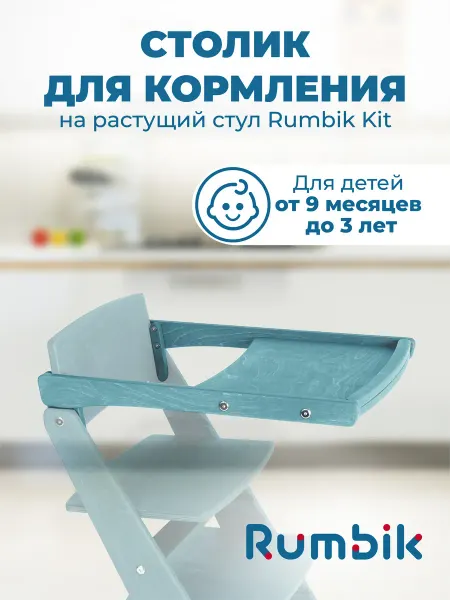 Rumbik Столик для кормления к растущему стулу Kit, морская волна