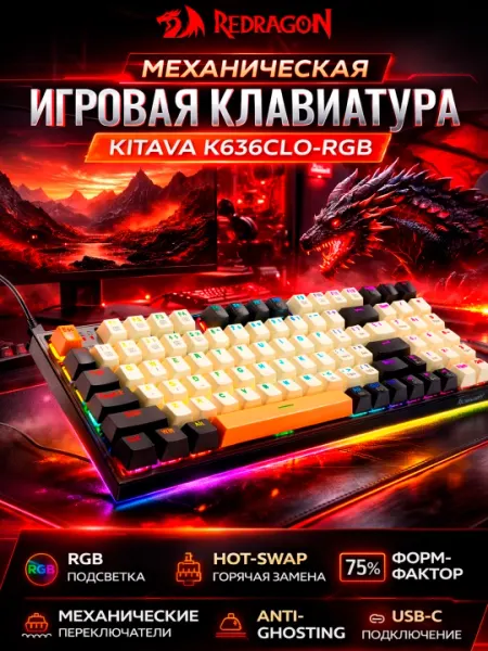 Механическая игровая клавиатура Redragon Kitava