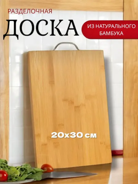 Nab.Kitchen Доска разделочная бамбуковая