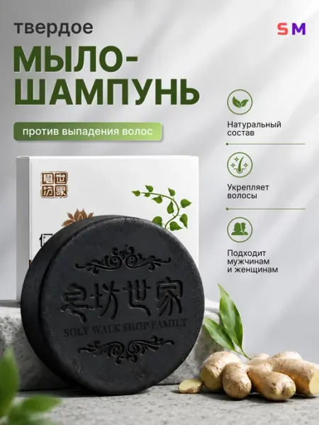 Твердое мыло-шампунь для волос с женьшенем Polygonum Soap