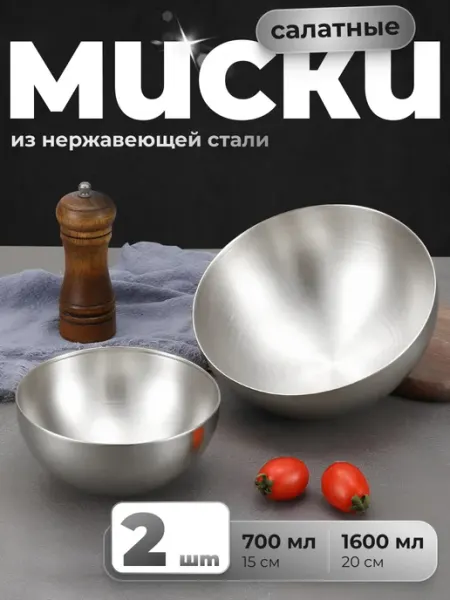 Shiny Kitchen Миски из нержавеющей стали, набор 2 шт